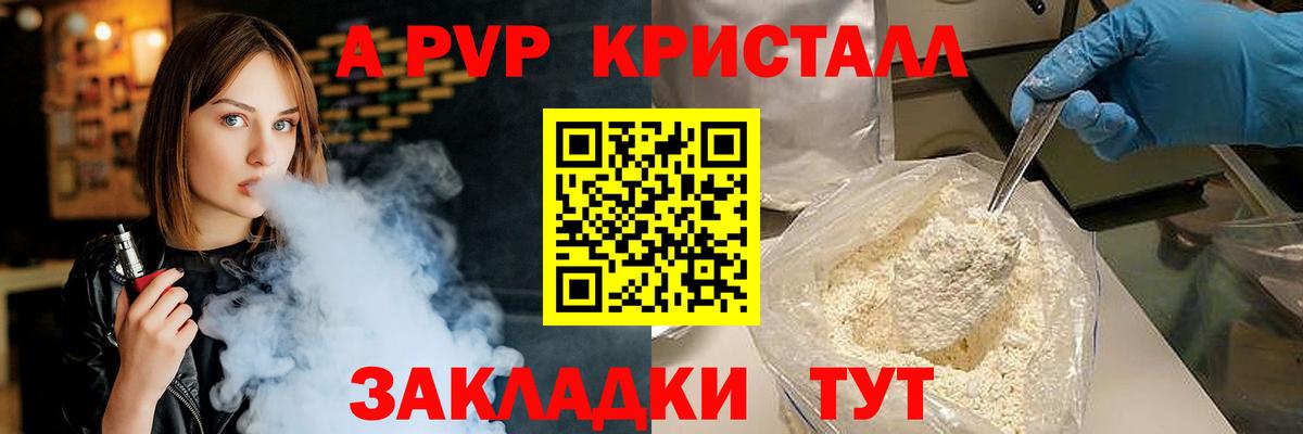 A-PVP Соль Саров