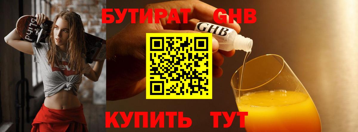 БУТИРАТ жидкий экстази Саров