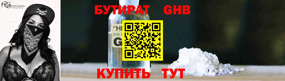 БУТИРАТ  Вход с VPN  Саров  Бутират вода 