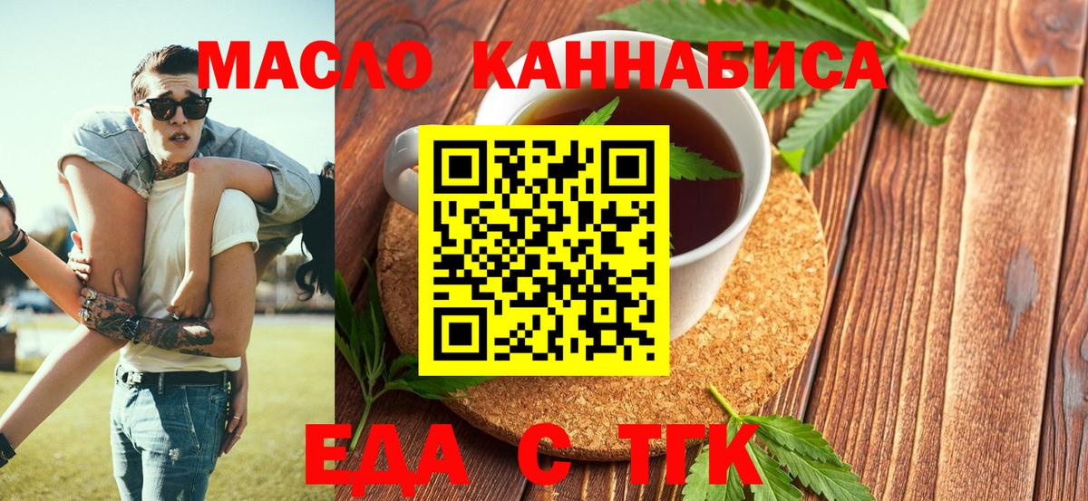 Еда ТГК конопля Саров