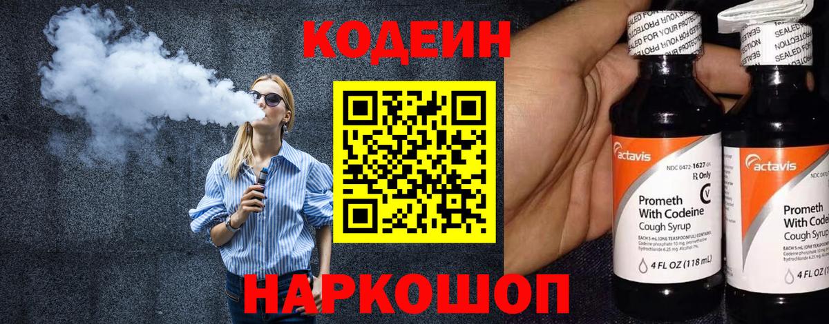 Кодеиновый сироп Lean напиток Lean (лин)  Кодеин Purple Drank  Саров  Вход с VPN 