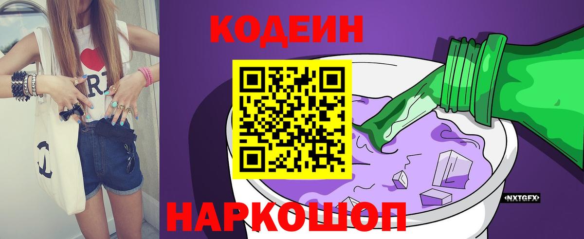 Codein Purple Drank Саров