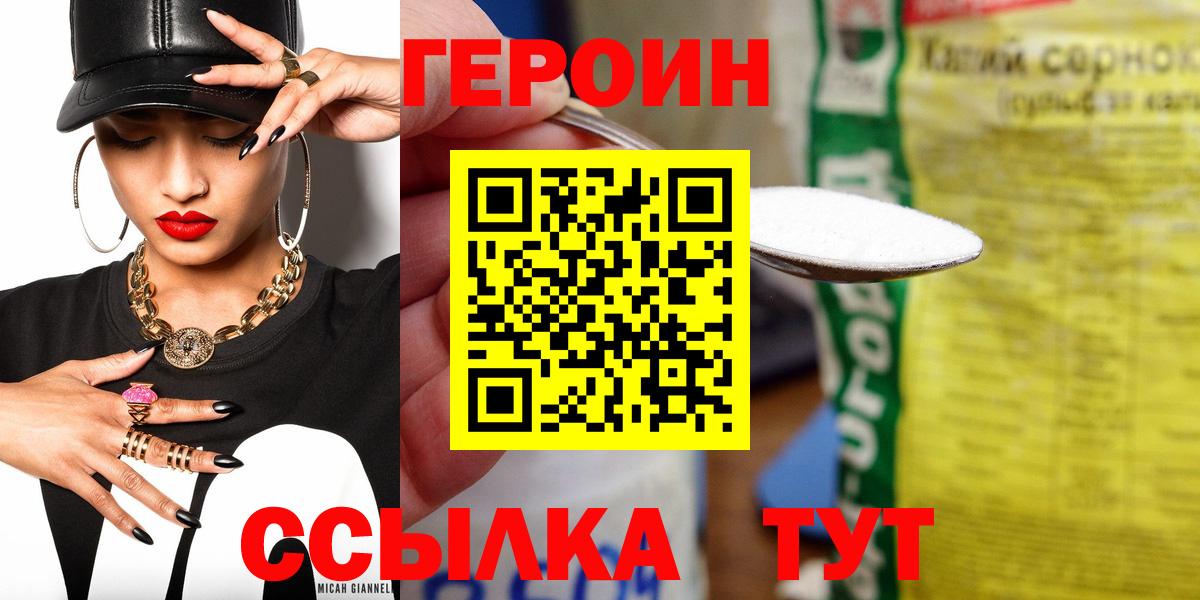 Саров  ГЕРОИН  Вход с VPN  ГЕРОИН афганец 