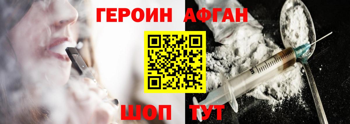 Героин Heroin Саров